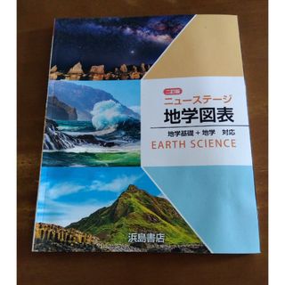 地学図表(語学/参考書)