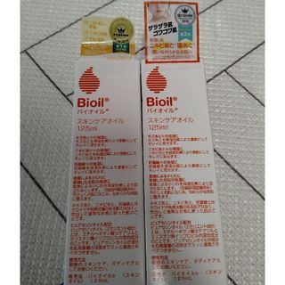 Bioil - バイオイル　スキンケアオイル125ml✕２点