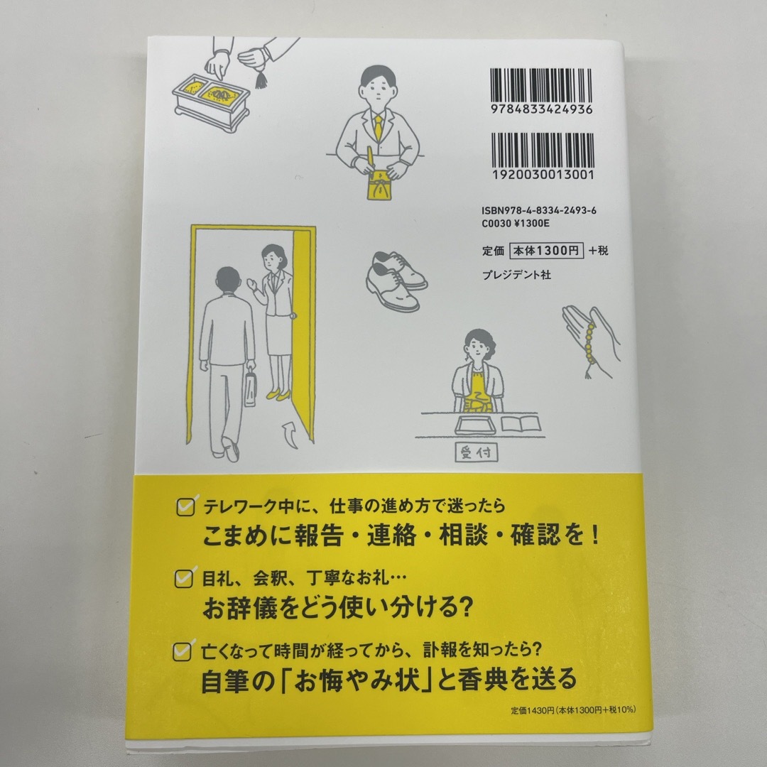 入社１年目ビジネスマナーの教科書 エンタメ/ホビーの本(ビジネス/経済)の商品写真