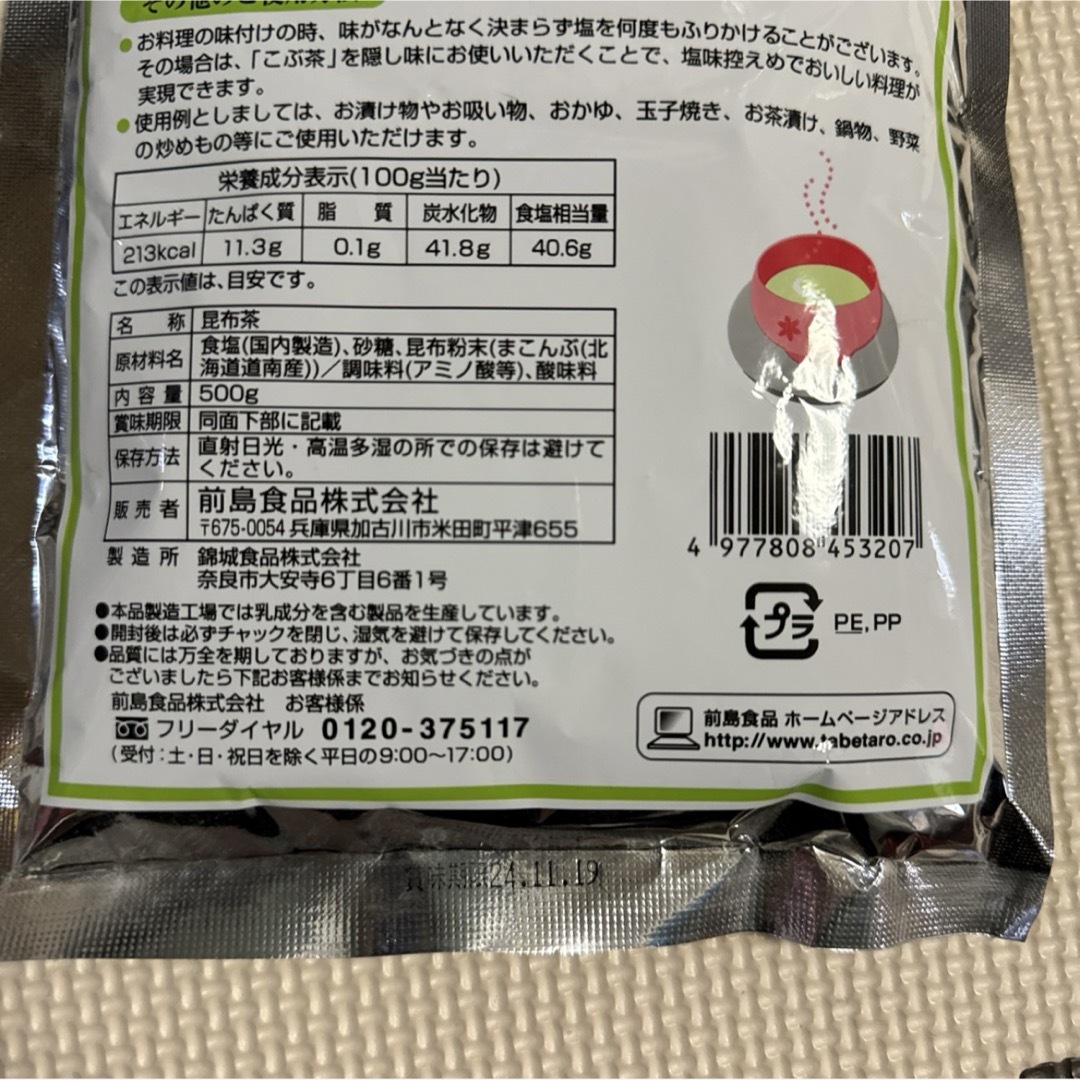 こぶ茶500g2袋 食品/飲料/酒の飲料(茶)の商品写真