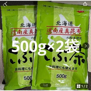 こぶ茶500g2袋(茶)