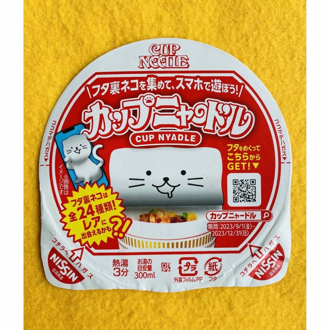 日清食品(ニッシンショクヒン)の日清 カップニャードル レア度★6 ひよこちゃん　カップヌードル エンタメ/ホビーのおもちゃ/ぬいぐるみ(キャラクターグッズ)の商品写真