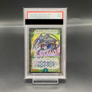 デュエルマスターズ(デュエルマスターズ)の【PSA9】緑神龍ソウルガルダス(箔押し) P32/Y3 WINNER プロモ(シングルカード)