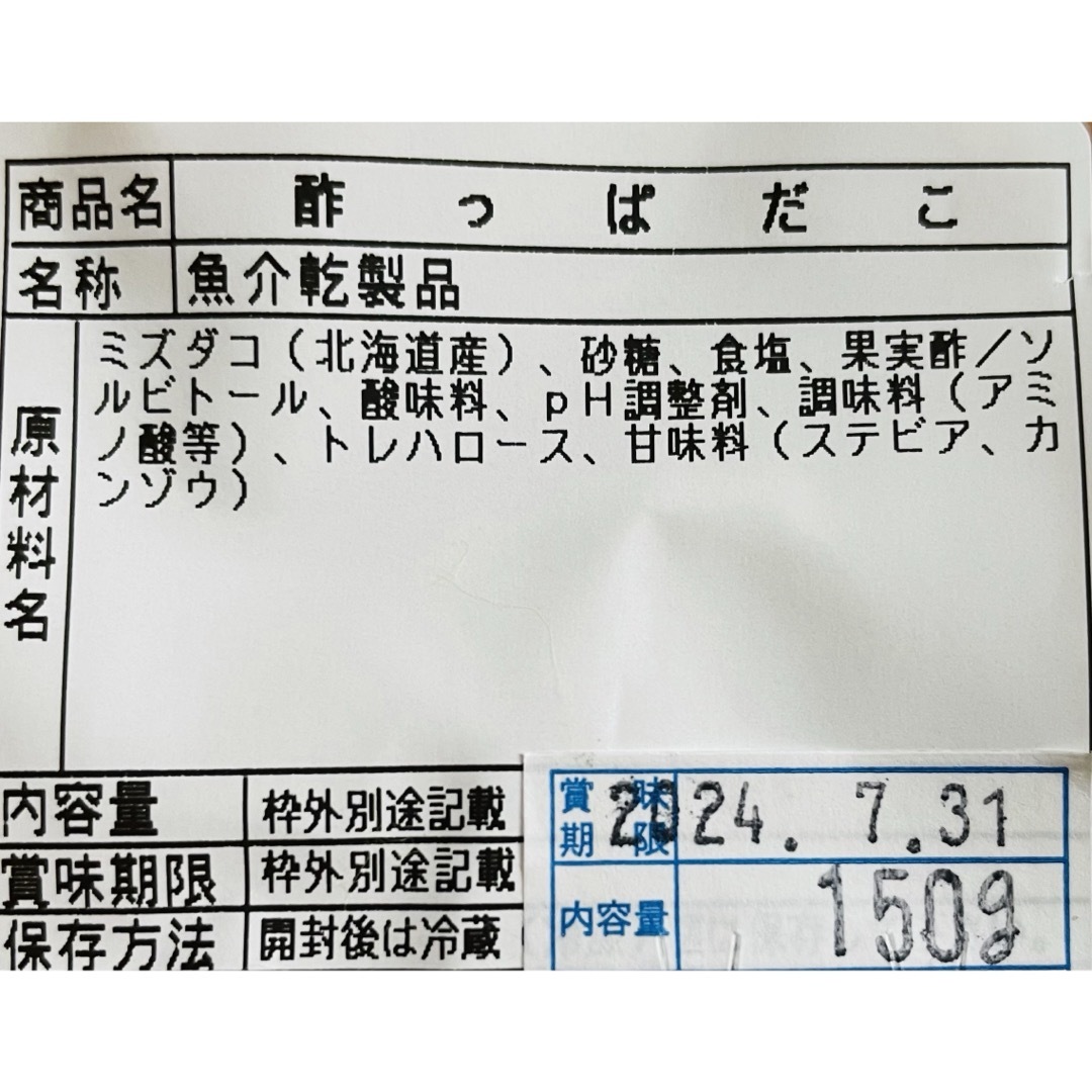北海道産 酢だこ 150g たこ タコ いか  ジャーキー 乾物 珍味 おつまみ 食品/飲料/酒の加工食品(乾物)の商品写真