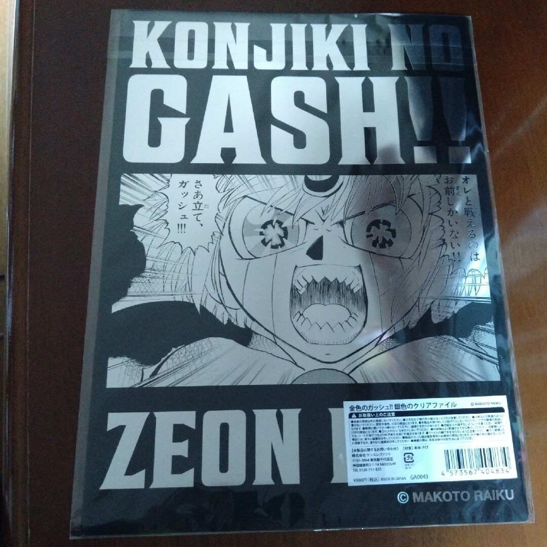 金色のガッシュベル 展 限定 ポップアップ  クリアファイル ゼオン エンタメ/ホビーのアニメグッズ(クリアファイル)の商品写真