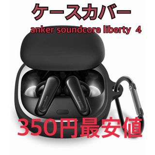 anker soundcore liberty 4 ケースカバー(その他)