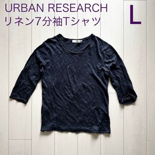 アーバンリサーチ(URBAN RESEARCH)のURBAN RESEARCH（アーバンリサーチ）リネン七分袖カットソー サイズL(Tシャツ/カットソー(七分/長袖))