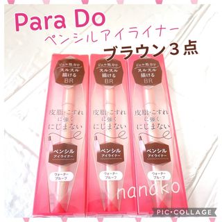 Para Do ペンシルアイライナーN    BRブラウン３点