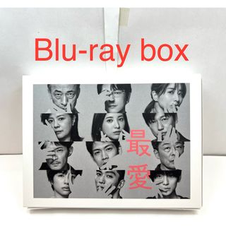 最愛 Blu-ray BOX〈4枚組〉(TVドラマ)