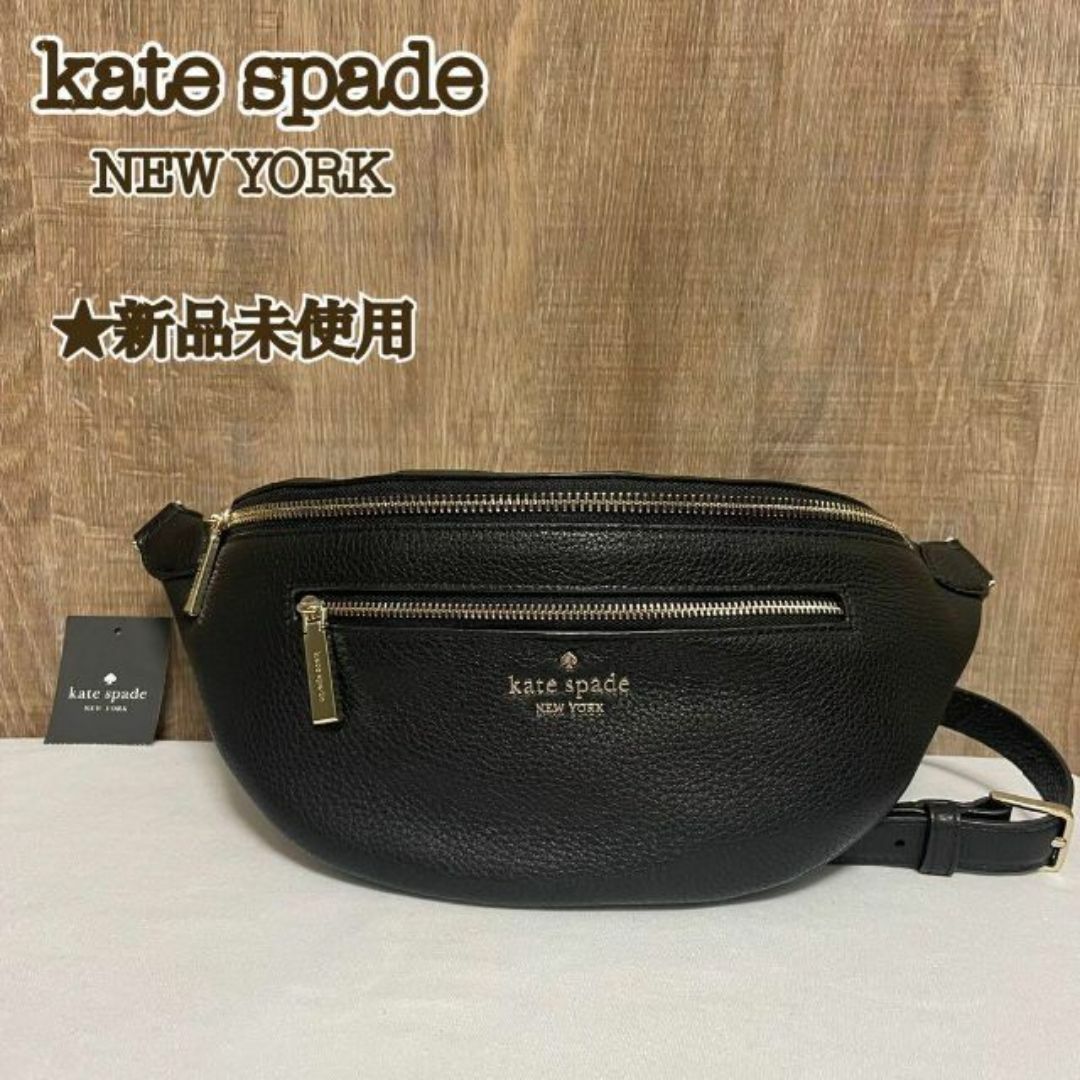 kate spade new york(ケイトスペードニューヨーク)の【新品未使用】 kate spadeクロスボディーバック　ウエストバック　BLK レディースのバッグ(ボディバッグ/ウエストポーチ)の商品写真