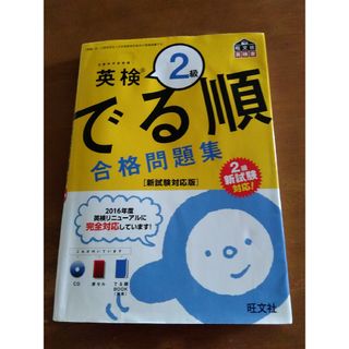 英検２級でる順合格問題集(資格/検定)