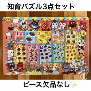 アンパンマン - 知育パズル3点セット