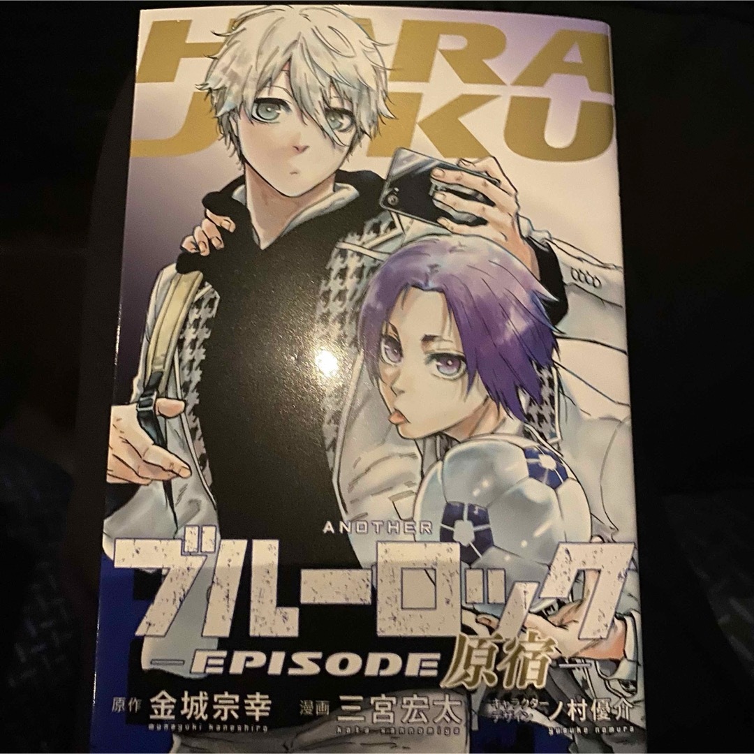 ブルーロック　1〜25巻　と　エピソード原宿 Amazon.co.jp: ブルーロック 入場特典 エピソード凪 EPISODE