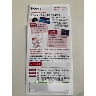 ソニー(SONY)のソニーストア　クーポン(その他)