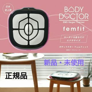 【新品未使用】ピエラス　ボディドクター　フェムフィット(ボディケア/エステ)