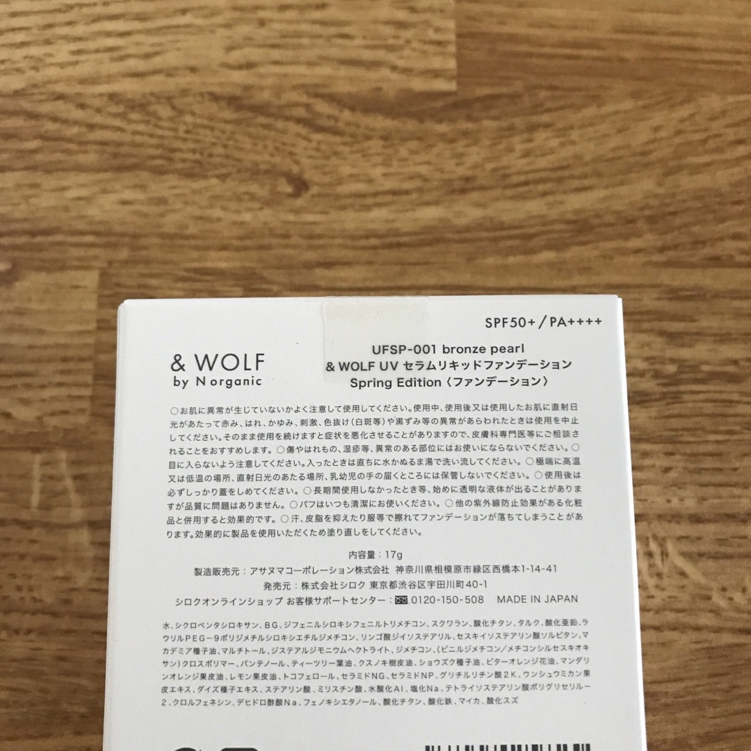 N organic(エヌオーガニック)の& WOLF UVセラムリキッドファンデーション UFSP-001 3個 ③ ○ コスメ/美容のベースメイク/化粧品(ファンデーション)の商品写真