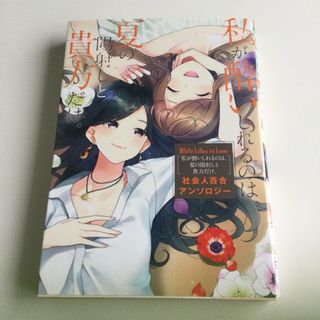 Ｗｈｉｔｅ　Ｌｉｌｉｅｓ　ｉｎ　Ｌｏｖｅ　私が酔いしれるのは、夏の陽射しと貴方だ(その他)