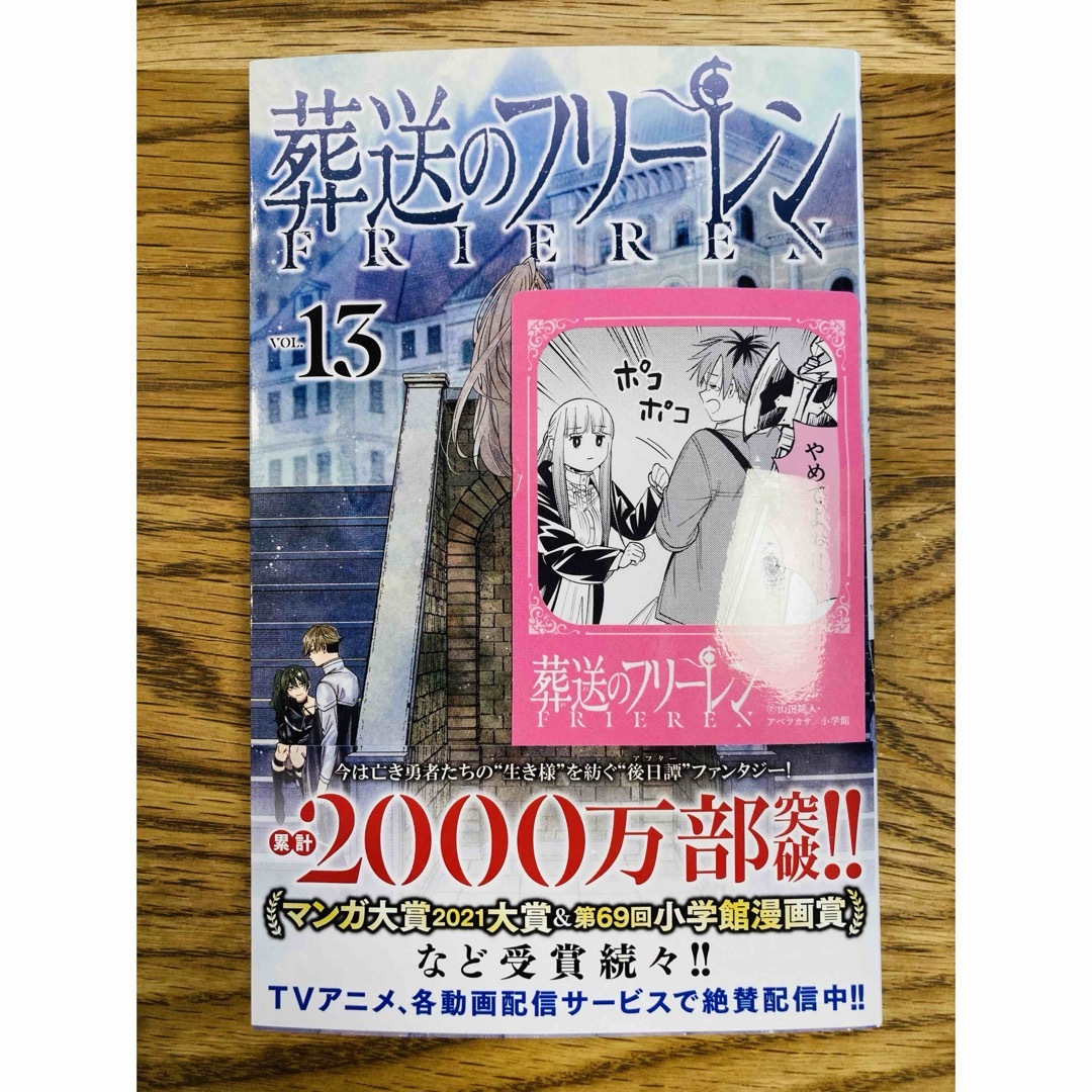 小学館(ショウガクカン)の葬送のフリーレン　13巻 エンタメ/ホビーの漫画(少年漫画)の商品写真