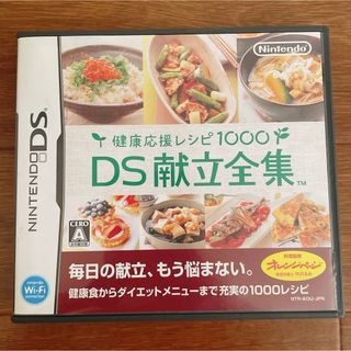 ニンテンドーDS(ニンテンドーDS)の健康応援レシピ1000 DS 献立全集　ソフト(家庭用ゲームソフト)