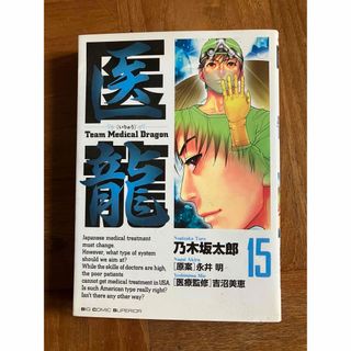 医龍(青年漫画)