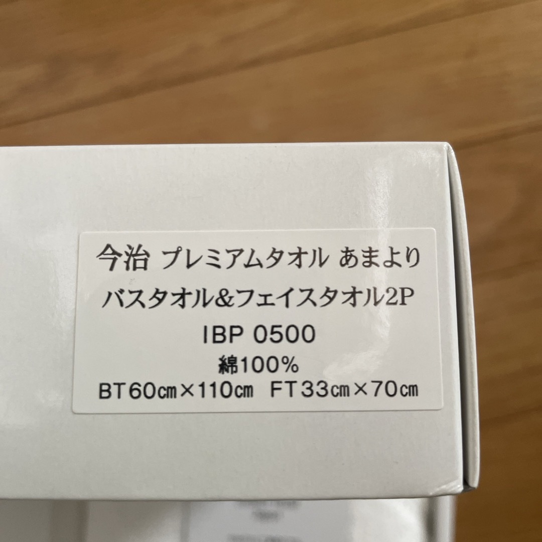 今治タオル(イマバリタオル)の今治プレミアムタオル 〜あまより〜  バスタオル　フェイスタオルセット インテリア/住まい/日用品の日用品/生活雑貨/旅行(タオル/バス用品)の商品写真