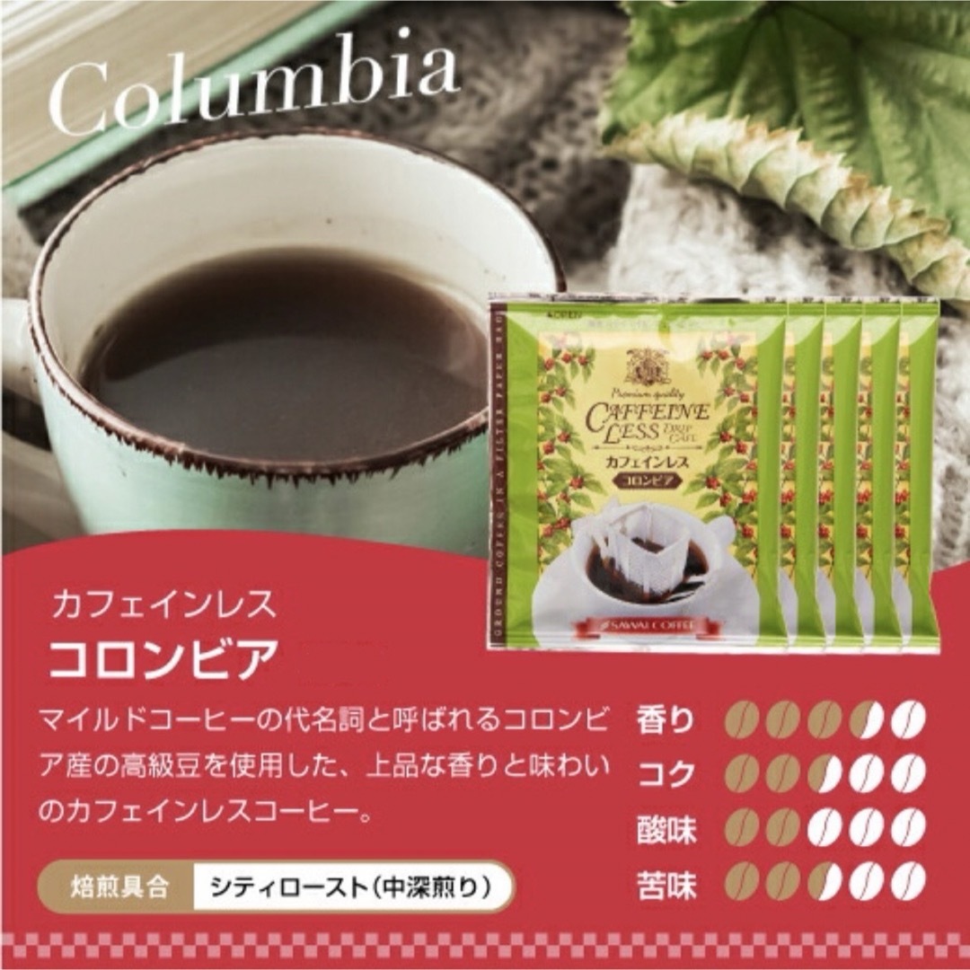 SAWAI COFFEE(サワイコーヒー)のカフェインレス デカフェ 澤井珈琲 ドリップ コーヒー 4種 20袋セット 食品/飲料/酒の飲料(コーヒー)の商品写真