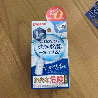 洗える除菌料 ミルクポンW 40包入(食器/哺乳ビン用洗剤)