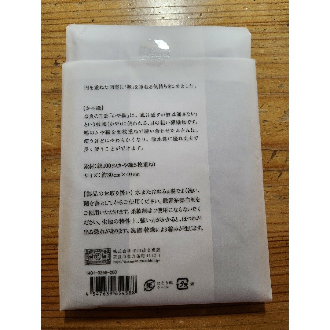 中川政七商店(ナカガワマサシチショウテン)のふきん　中川政七商店　ご挨拶ふきん インテリア/住まい/日用品のキッチン/食器(収納/キッチン雑貨)の商品写真