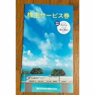 ★JR東日本 株主優待サービス券 1冊★(その他)