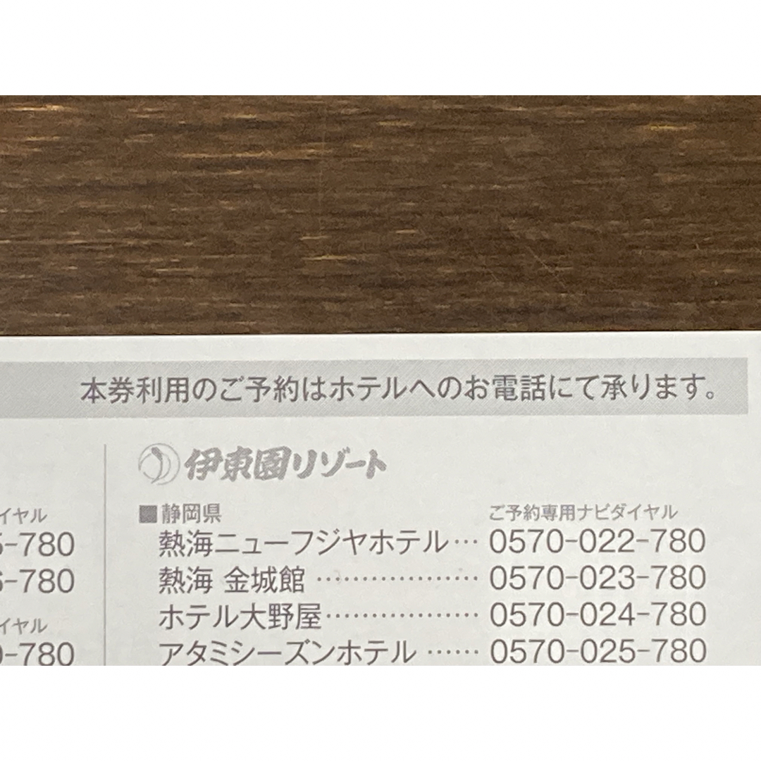 伊東園ホテルズ 特別ご優待券1,000円引1枚 チケットの優待券/割引券(宿泊券)の商品写真