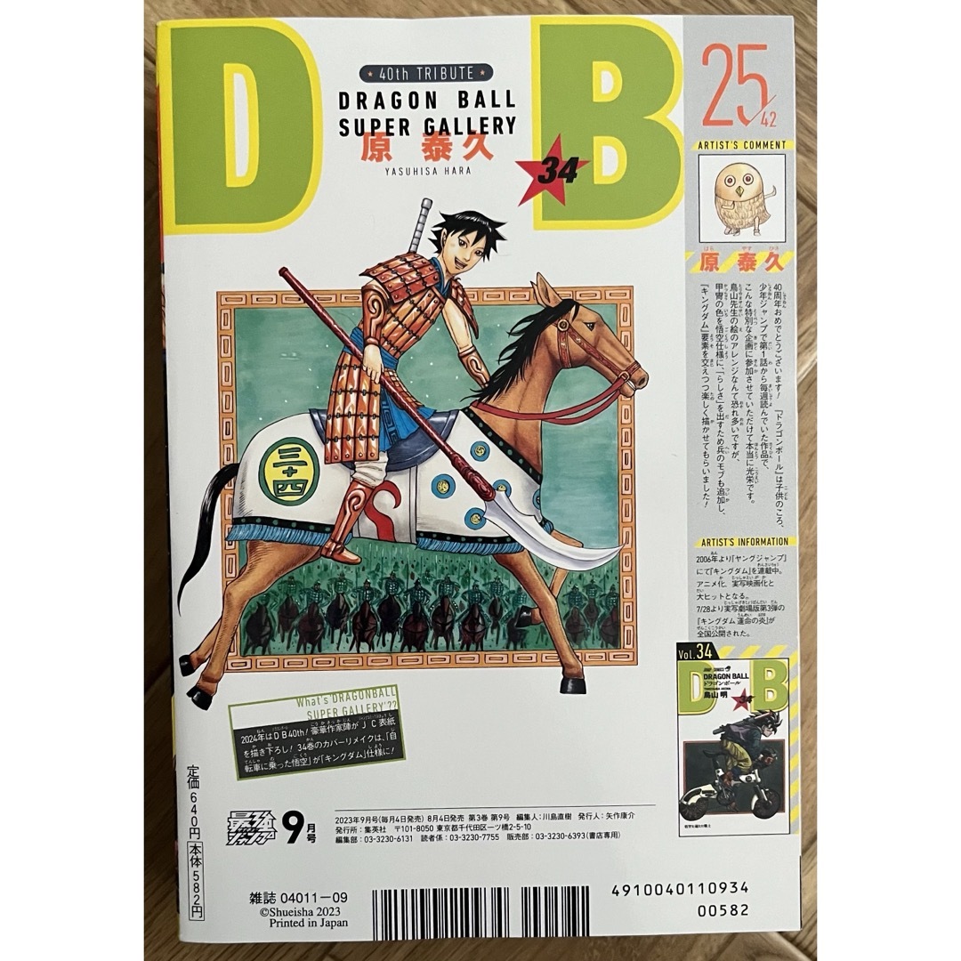 最強ジャンプ サイキョージャンプ 2023年 9月号 鳥山明 大特集 エンタメ/ホビーの漫画(漫画雑誌)の商品写真