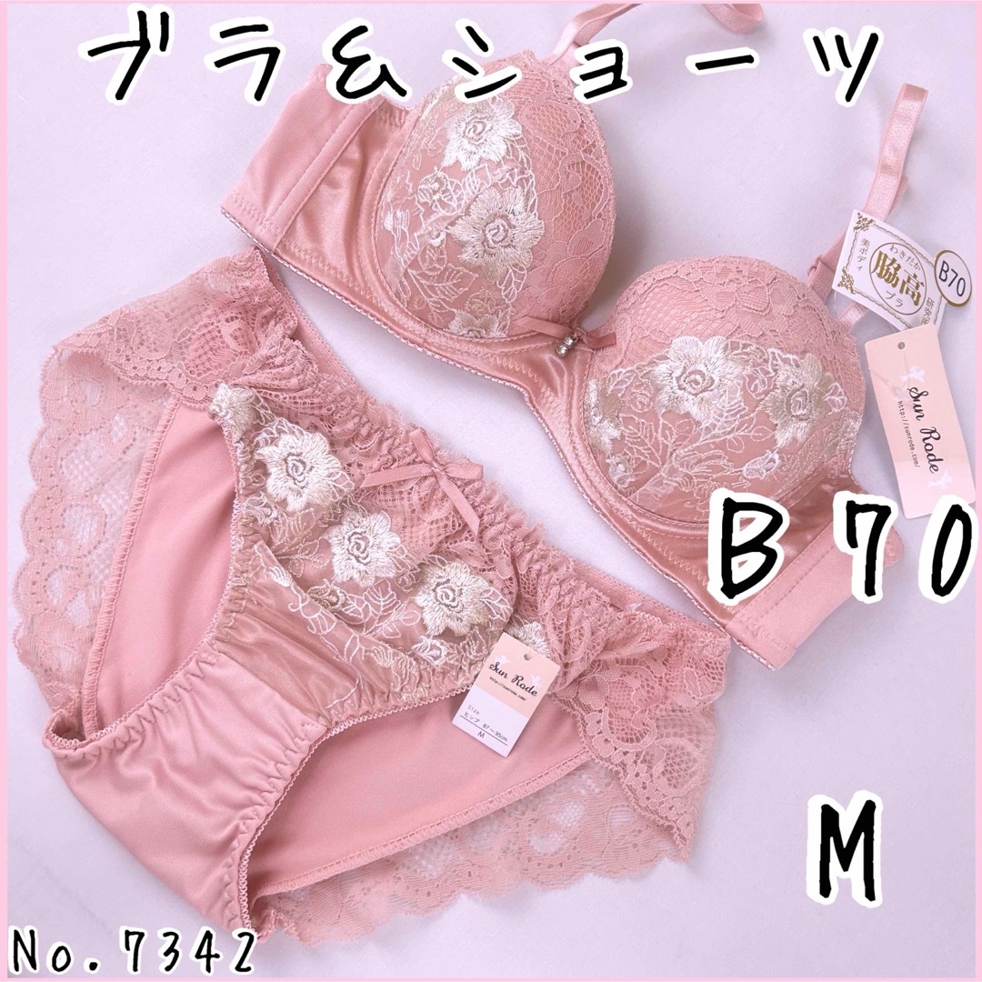 ブラジャーショーツセットＢ70    No.7342 レディースの下着/アンダーウェア(ブラ&ショーツセット)の商品写真