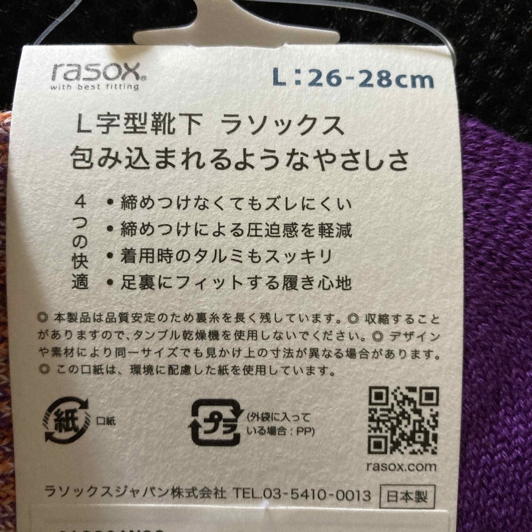 rasox(ラソックス)の牡丹さん専用/rasox/L字型靴下/26-28cm/2足セット メンズのレッグウェア(ソックス)の商品写真