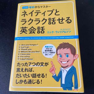 ネイティブとラクラク話せる英会話(語学/参考書)