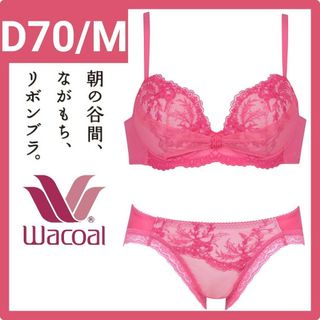 ワコール(Wacoal)のWacoal 朝の谷間ながもちリボンブラ ブラジャーショーツD70M(ブラ&ショーツセット)