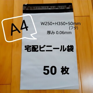 A4宅配ビニール袋 50枚(ラッピング/包装)