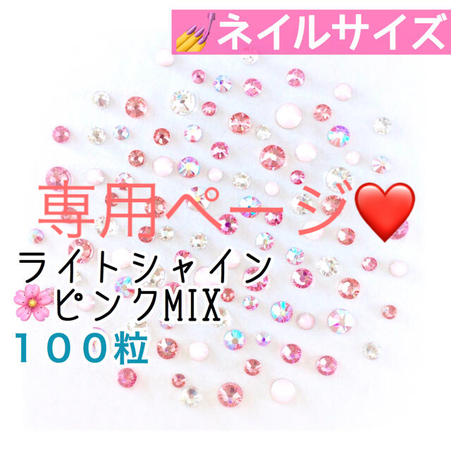 SWAROVSKI(スワロフスキー)の❀スワロフスキー♡ネイルサイズ ライトシャインピンク＋デコデコローズピンクmix コスメ/美容のネイル(デコパーツ)の商品写真