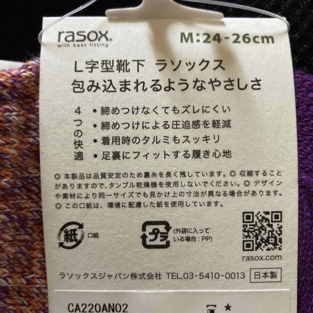 rasox(ラソックス)のrasox/L字型靴下/24-26cm/2足セット レディースのレッグウェア(ソックス)の商品写真