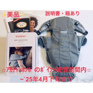 ベビービョルン(BABYBJORN)の⭐︎美品⭐︎BABYBJORN ベビービョルン MINI エアーメッシュ グレー(抱っこひも/おんぶひも)