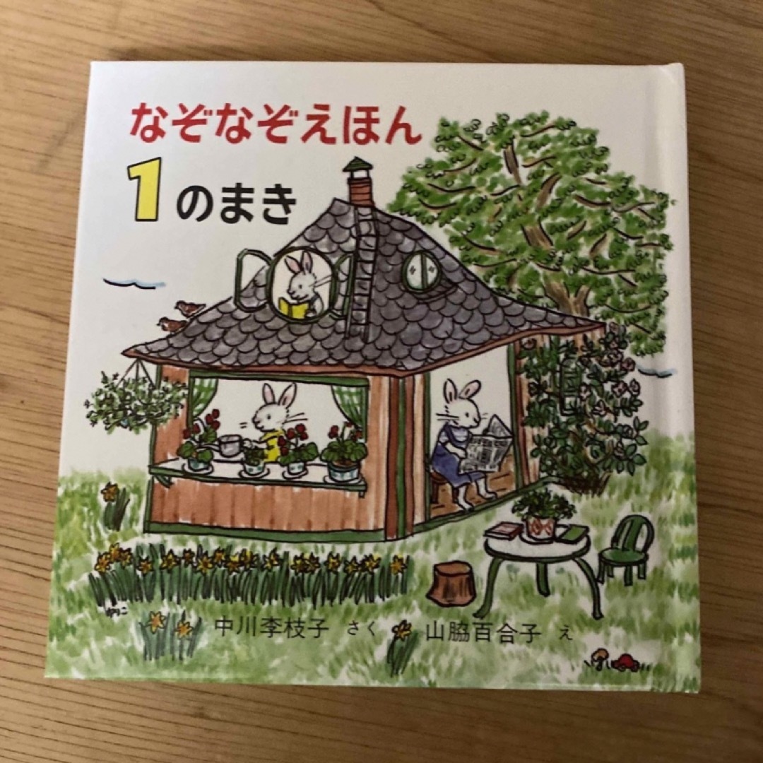 せうこ様　専用 エンタメ/ホビーの本(絵本/児童書)の商品写真