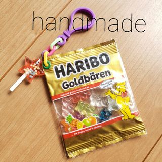 ハリボー(ハリボー)のハンドメイド パッケージリメイクお菓子キーホルダー ハリボーグミ アメキャラ(キーホルダー/ストラップ)