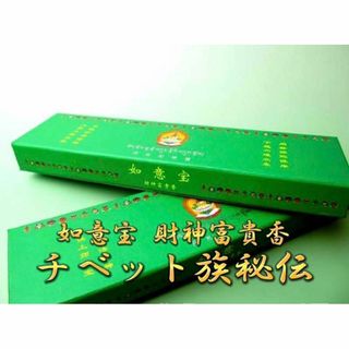 如意宝 財神富貴香 チベット族秘伝 線香 1箱 約120-160本 浄化 お香(お香/香炉)