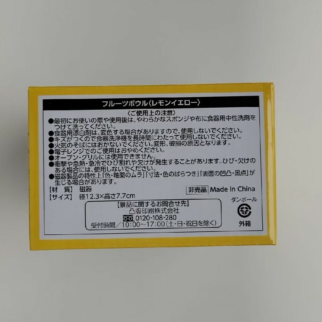 フルーツボウル レモンイエロー ノベルティ インテリア/住まい/日用品のキッチン/食器(その他)の商品写真