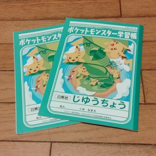 ショウワ 学習帳 じゆうちょう ポケモン　２冊セット(ノート/メモ帳/ふせん)