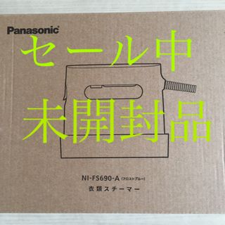 Panasonic衣類スチーマー NI-FS690-A(その他)