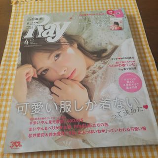 Ray 2018年　4月号(ファッション)