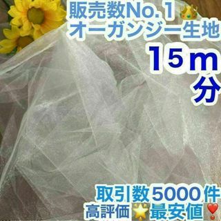 【３枚分】オーガンジー 生地 結婚式 ウェルカムスペース 布 チュール フォト(生地/糸)