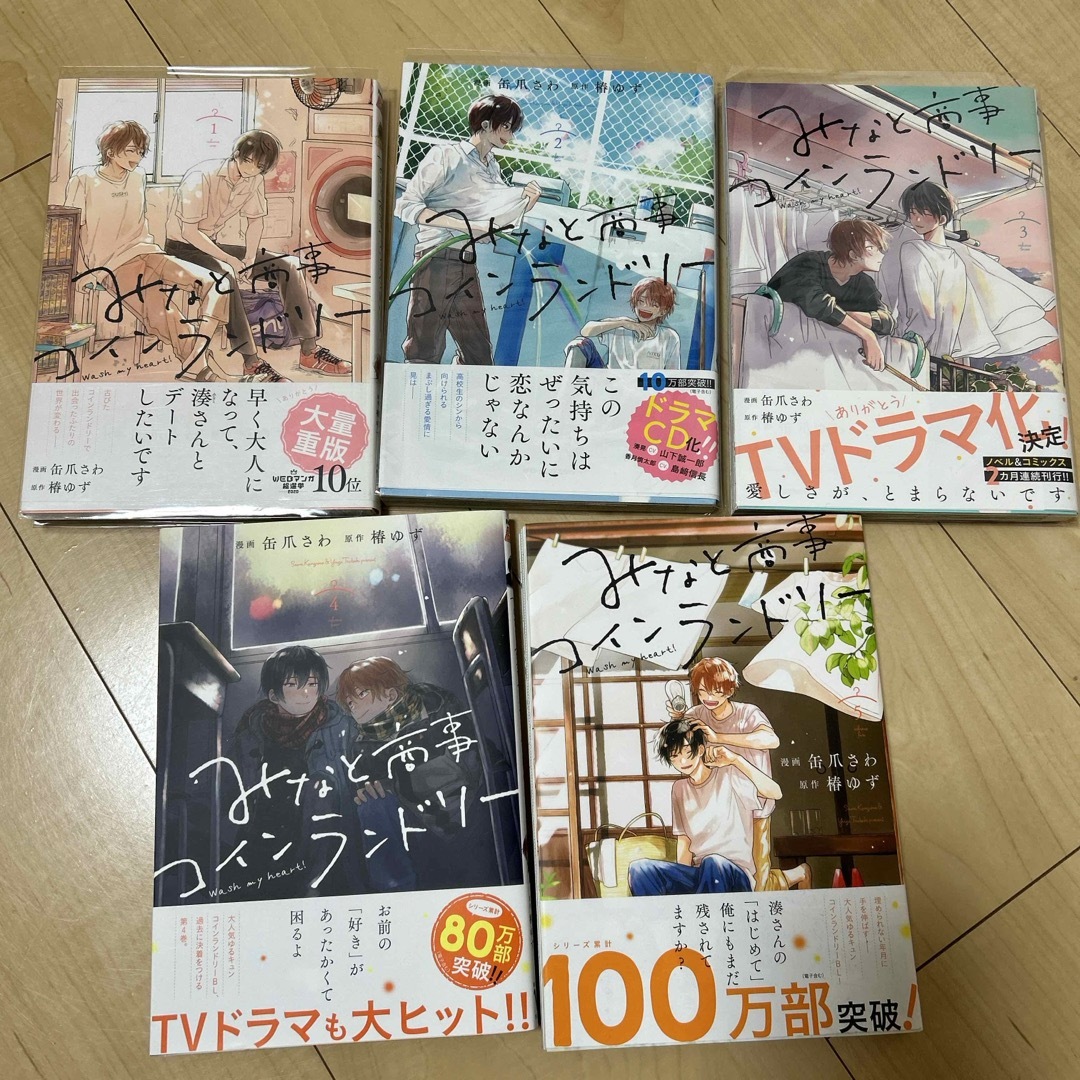 みなと商事コインランドリー エンタメ/ホビーの漫画(その他)の商品写真