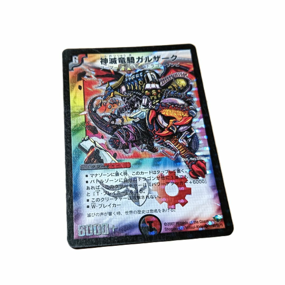 神滅竜騎ガルザーク 1枚 エンタメ/ホビーのトレーディングカード(シングルカード)の商品写真