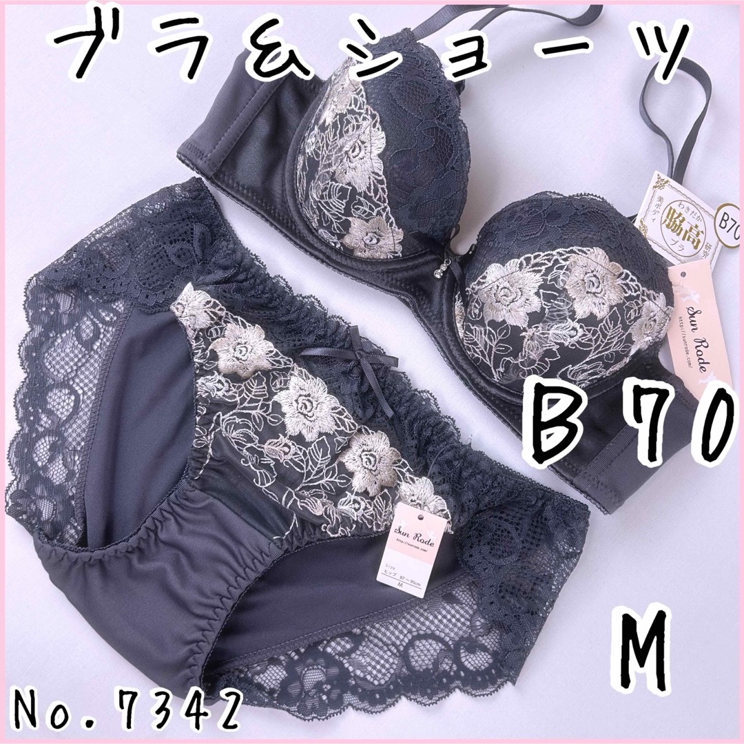 ブラジャーショーツセットＢ70    No.7342 レディースの下着/アンダーウェア(ブラ&ショーツセット)の商品写真